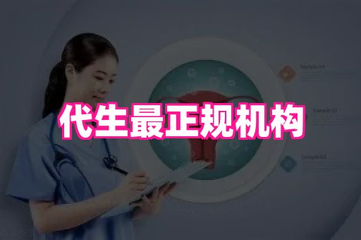 潍坊助孕网 1